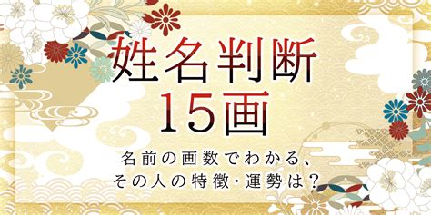 外格13|姓名判断で画数が13画の運勢・意味